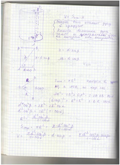 Цилиндр пересечен плоскостью параллельной оси цилиндра и отсекающей от окружностиоснования дугу а. д