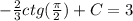 -\frac{2}{3}ctg(\frac{\pi}{2} )+C=3