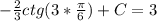 -\frac{2}{3}ctg(3* \frac{\pi}{6} )+C=3