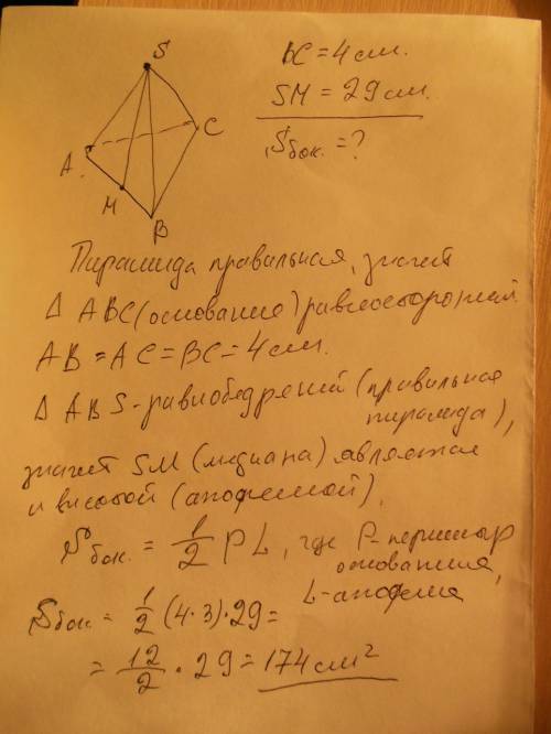 Вправильно треугольной пирамиде sabc м - середина ребра ав,s-вершина.известно что вс=4см,а sm=29 см.