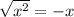 \sqrt{x^2} = -x