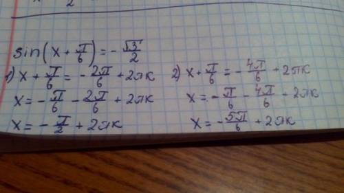 Найдите корень уравнения. sin(x+π/6)= -√3/2