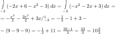 \int\limits^1_{-3}{(-2x+6-x^2-3)} \, dx = \int\limits^1_{-3} {(-x^2-2x+3)} \, dx = \\ \\ =- \frac{x^3}{3}- \frac{2x^2}{2}+3x/^1_{-3}=- \frac{1}{3}-1+3-\\ \\ -(9-9 -9)= - \frac{1}{3}+11= \frac{33-1}{3}= \frac{32}{3} =10 \frac{2}{3}