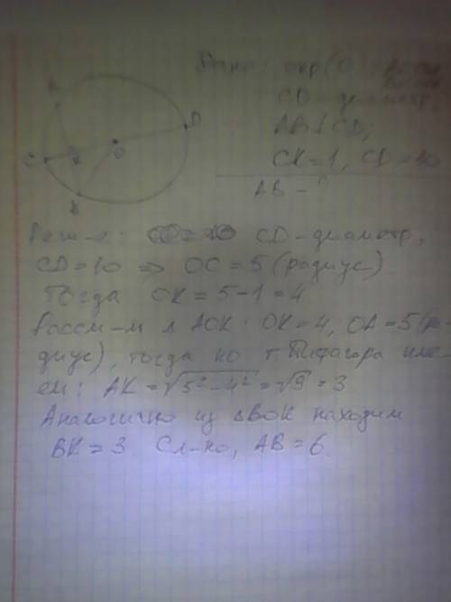 Вокружности хорда ав и диаметр cd пересекаются в точке к, причем ав перпендикулярно cd. найти ав, ес