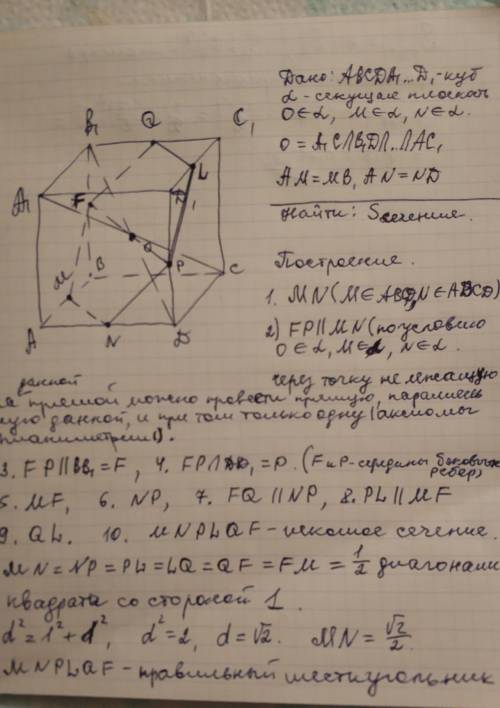 Дано куб abcda1b1c1d1. знайти площу перерізу куба площиною, яка проходить через центр куба і середин