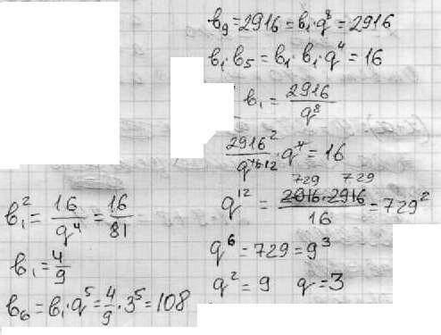 Девятый член возрастающей прогрессии равен 2916, а произведение ее первого члена на пятый равно 16.