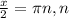 \frac{x}{2} =\pi n, n