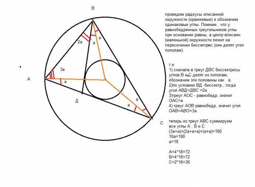 Утрикутнику abc проведено бісектрису bd. відомо, що центр описаного навколо abc кола збігається із ц