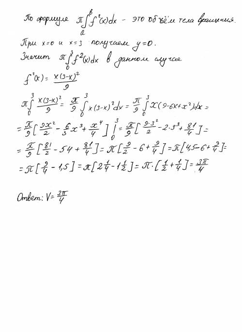 Вычислить объем тела, образованного вращением вокруг оси 0х кривой, заданной уравнением: 9y^2=x(3-x)