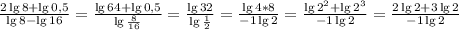 \frac{2\lg 8 +\lg 0,5}{\lg 8-\lg 16} = \frac{\lg 64+\lg 0,5}{\lg \frac{8}{16} } = \frac{\lg 32}{\lg \frac{1}{2} }= \frac{\lg 4*8}{-1\lg 2}= \frac{\lg 2^2+\lg 2^3}{-1\lg 2}= \frac{2\lg2+3\lg2}{-1\lg 2}