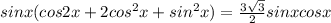 sinx(cos2x+2cos^2x+sin^2x)= \frac{3\sqrt3}{2} sinxcosx