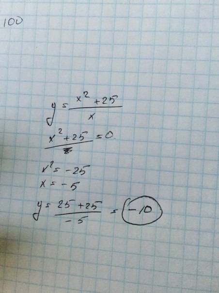 Найти наибольшее значение функции на отрезке [-10; -1] y=(x^2+25)/x