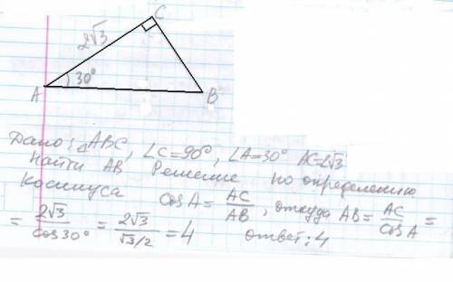 Треугольнике abc угол c равен 90, угол а равен 30 , ac равно 2 корня из 3 . найдите ab