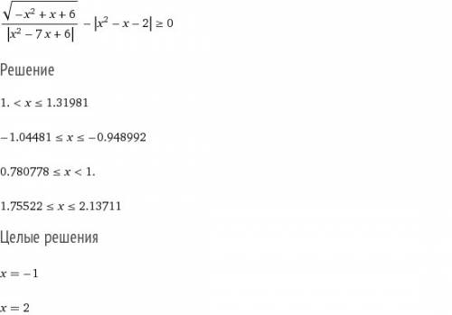 Решить неравенство √(-x^2+x+6)/|x^2-7x+6|-|x^2-x-2| > =0 указать количество целых решений неравен