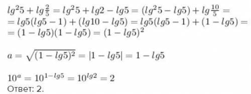 Найти целое число - значение выражения 10^а если а=sqrt(lg^2 (5) +lg (2/5))