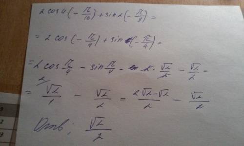 Чему равно число 2cos*4 (-п/16) +sin*2 (-п/8)