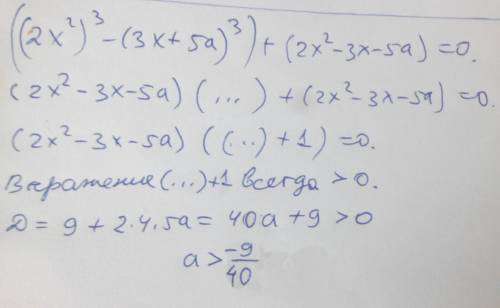 8x^6-(3x+5a)^3+2x^2-3x=5a найдите все значения параметра а при каждом из которых уравнение имеет бол