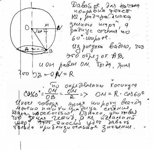 Почему находится именно так ? 6400-радиус экватора 6400*cos60°=3200 (нужно было найти радиус диска з