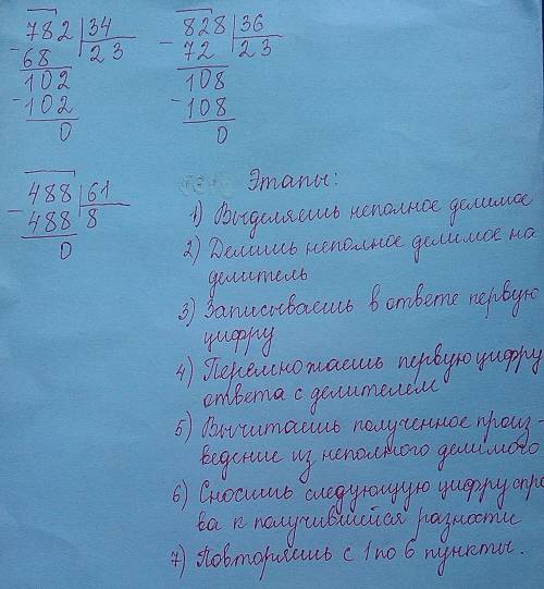 показать на примере как разделить трехзначное число на двухзначное подробно ,с пояснением