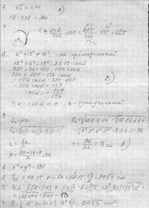 4. (1б.)знайти число, якщо 6% його становить 12. а) 72; б) 50; в) 200. ія 7. (2б.)за даним радіусом