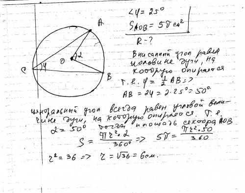 Вокружности вписанный угол(φ=25° опирается на дугу ab.площадь сектора с дугой ab равна 5π см².найдит