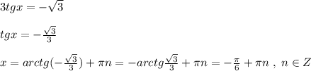 3tgx=-\sqrt3\\\\tgx=-\frac{\sqrt3}{3}\\\\x=arctg(-\frac{\sqrt3}{3})+\pi n=-arctg\frac{\sqrt3}{3}+\pi n=-\frac{\pi}{6}+\pi n\; ,\; n\in Z