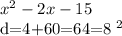 x^{2} -2x-15&#10;&#10;d=4+60=64=8 ^{2} &#10;&#10;