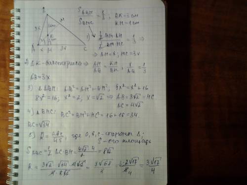 Высота делит площадь треугольника в отношении 1: 3,биссектриса треугольника делит эту высоту на отре