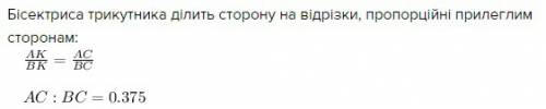 Утрикутнику авс, ск - бісектриса, яка ділить сторону ав на відрізки вк = 8 см, ак = 3 см. знайдіть в