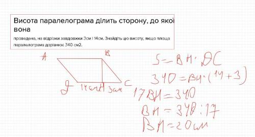 Висота паралелограма ділить сторону, до якої вона проведена, на відрізки завдовжки 3см і 14см. знайд