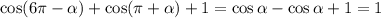 \cos (6\pi-\alpha)+\cos(\pi+\alpha)+1=\cos\alpha-\cos \alpha+1=1