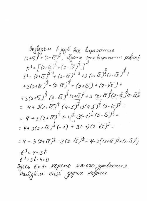 Никак не получается найти значения выражения. вроде нужно, представить подкоренное выражение в виде