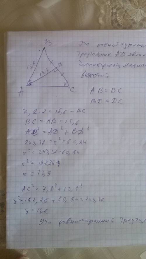 Втреугольнике abc угол а равен углу с, а высота ad делит сторону вс пополам. найдите ас, если bd рав