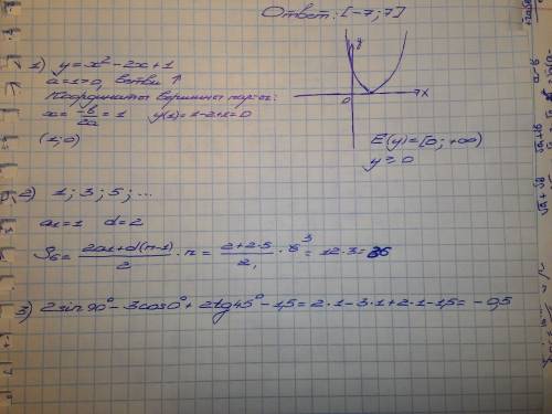 найдите множество функции y=x²-2x+1 a)y< 1 b) -2 c)y≥0 d)y≥-2 e)y≥-1 2- найдите сумму первых шест