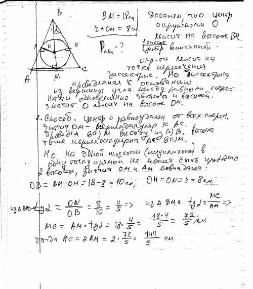 Висота рівнобедренного трикутника дорівнює 18 см,а радіус вписаного в нього кола - 8см. знайдіть пер