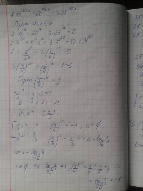 2*81^х+1 - 36^х+1 -3*16^х+1=0 25*9^х -34*15^х + 9*25^х=0 2*16^сosx -20^cosx=3*25^cosx решить уравнен