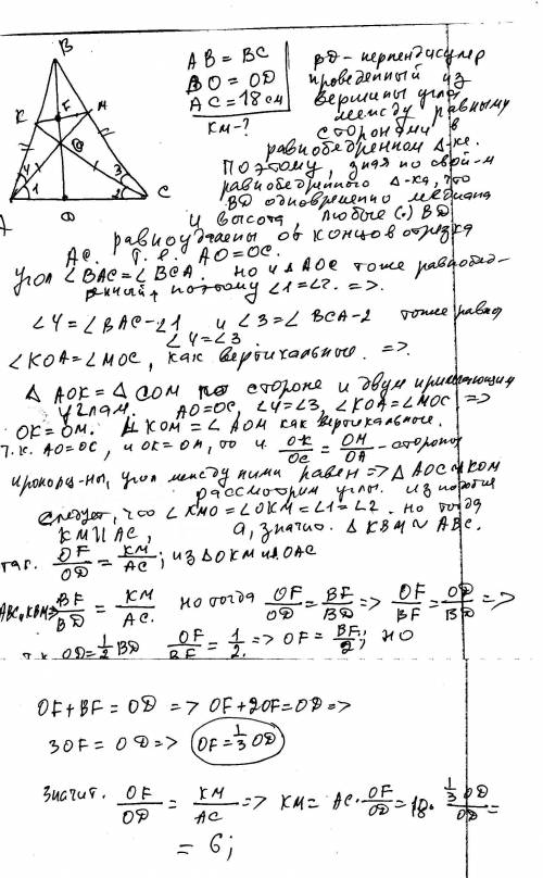 Урівнобедреному трикутнику abc основа ac дорівнює 18. через точку о - середину висоти bd - проведено