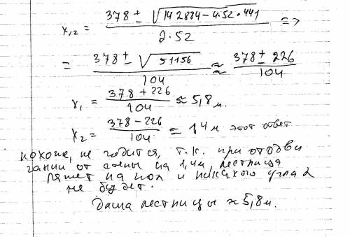 Лестница стояла наклонно к стене. когда нижний конец лестницы отодвинули от стены 1,4 метра, верхний