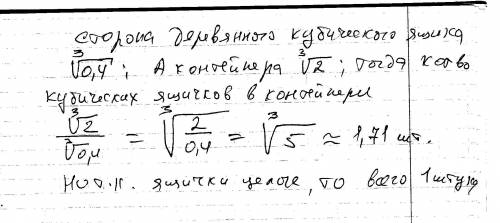 Найдите максимальное количество деревянных ящиков кубической формы объёмом 0,4 , которые можно разме