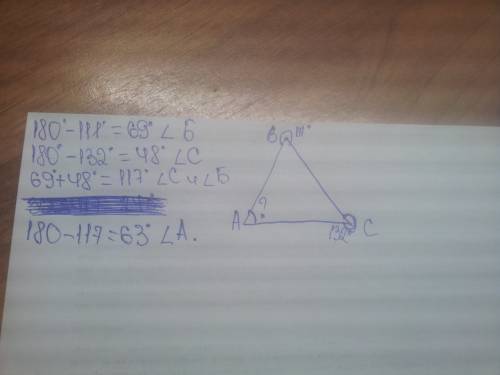 Как найти угл а,если в ∆авс .,угл в внешний равен 111°и угл с внешний равен 132°