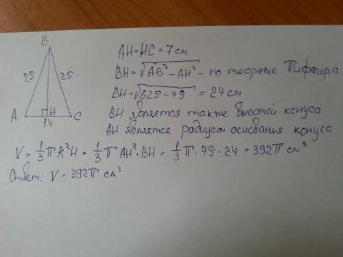 Осевым сечением конуса является треуг. со сторонами 14 см,25, 25 см найти обьем конуса