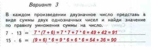 Вкаждом произведении двузначное число представь в видесуммы двух однозначных чисел и найди значение