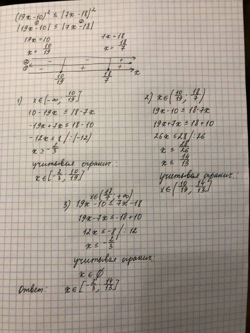 Решить неравенство: (19х-10)^2< =(7x-18)^2