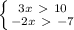 \left \{ {{3x\ \textgreater \ 10} \atop {-2x\ \textgreater \ -7}} \right.