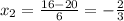 x_2= \frac{16-20}{6}=- \frac{2}{3}