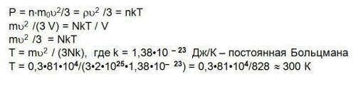 Всосуде находится 0,3 кг газа средняя квадратичная скорость молекул которого равна 900м/с если число