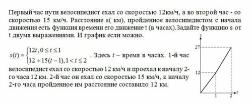 Первый час пути велосипедист ехал со скоростью 12км/ч, а во второй час - со скоростью 15 км/ч .расст