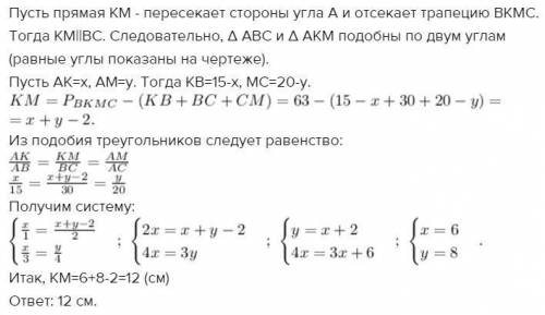 Втреугольник авс ав=15см, ас=20см, вс=30см. прямая пересекает стороны угла а и отсекает трапецию пер