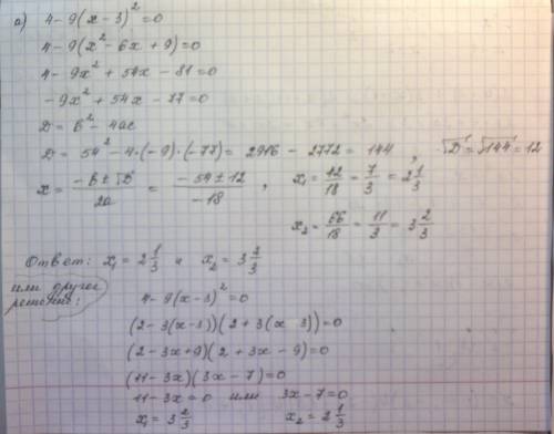 Решить уравнения. а) 4-9(x-3)^2=0. б)2(x-5)^2=9(x-5). в) 1/2х^2+2 1/2х-3=0. г)(x-3)^4-13(x-3)^2+36=0