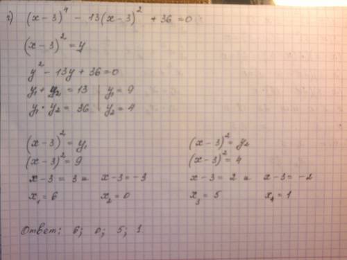 Решить уравнения. а) 4-9(x-3)^2=0. б)2(x-5)^2=9(x-5). в) 1/2х^2+2 1/2х-3=0. г)(x-3)^4-13(x-3)^2+36=0